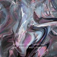 Blestyashchie - Там, только там (Mr.pinky & Mafu Remix)