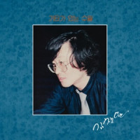 Kim Chang Wan - Let's Walk On (2023 Remastered)