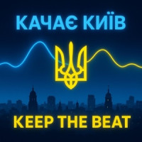 Dj David Braun - Качає Kyiv - keep the beat (feat. Stepan Zvir)