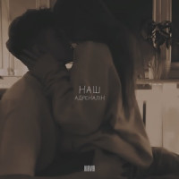 Kava - Наш адреналін