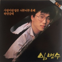 Byung-Soo Leem - 아이스크림 사랑