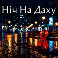 Windmill Echoes - Ніч На Даху