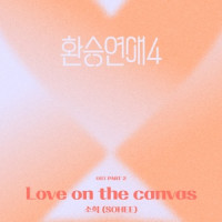 SOHEE - Love on the canvas